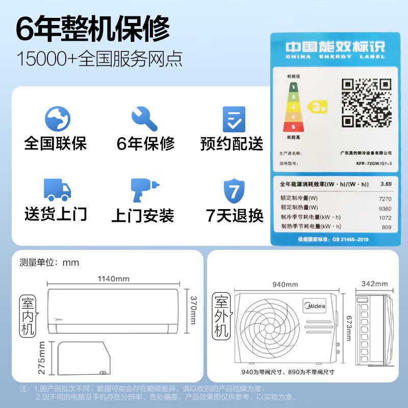 美的 KFR-72GW/G1-3 3匹空调图片