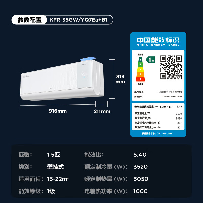 TCL KFR-35GW/YQ7Ea+B1 大1.5匹空调图片