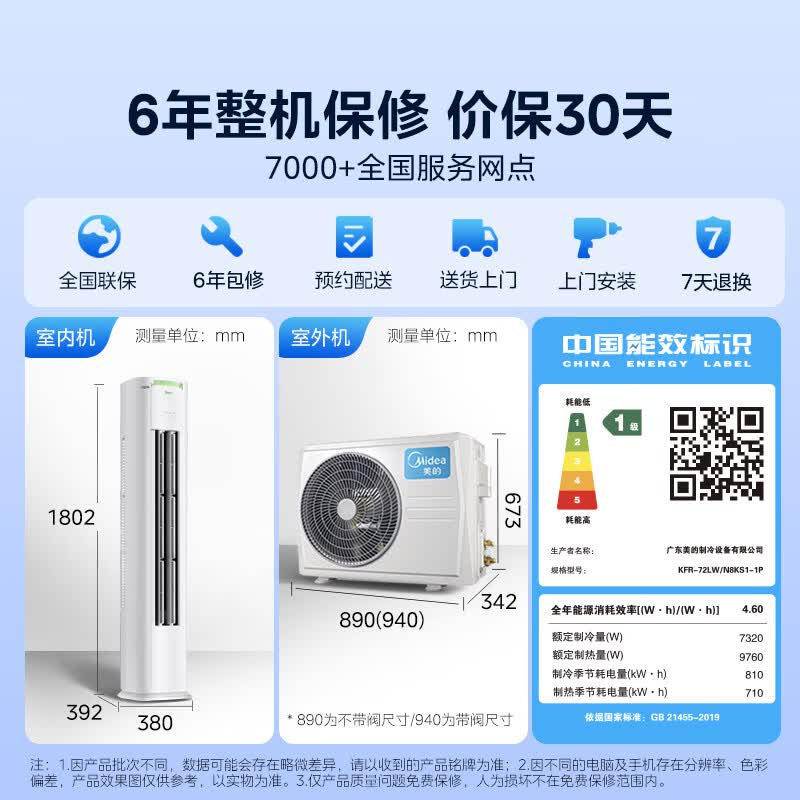 美的 KFR-72LW/N8KS1-1P 大3匹空调图片