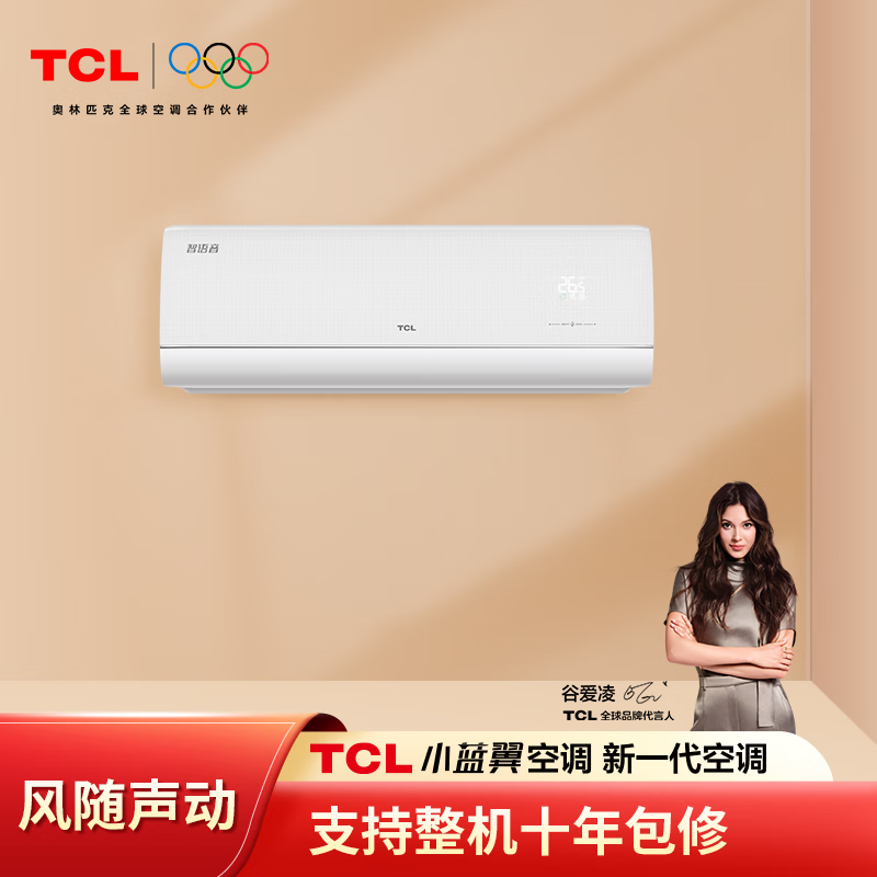 TCL KFR-50GW/RD3Ta+B1 2匹空调图片