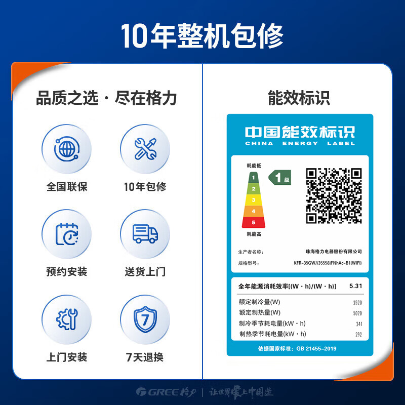 格力 KFR-35GW/(35558)FNhAc-B1(WIFI) 1.5匹空调图片
