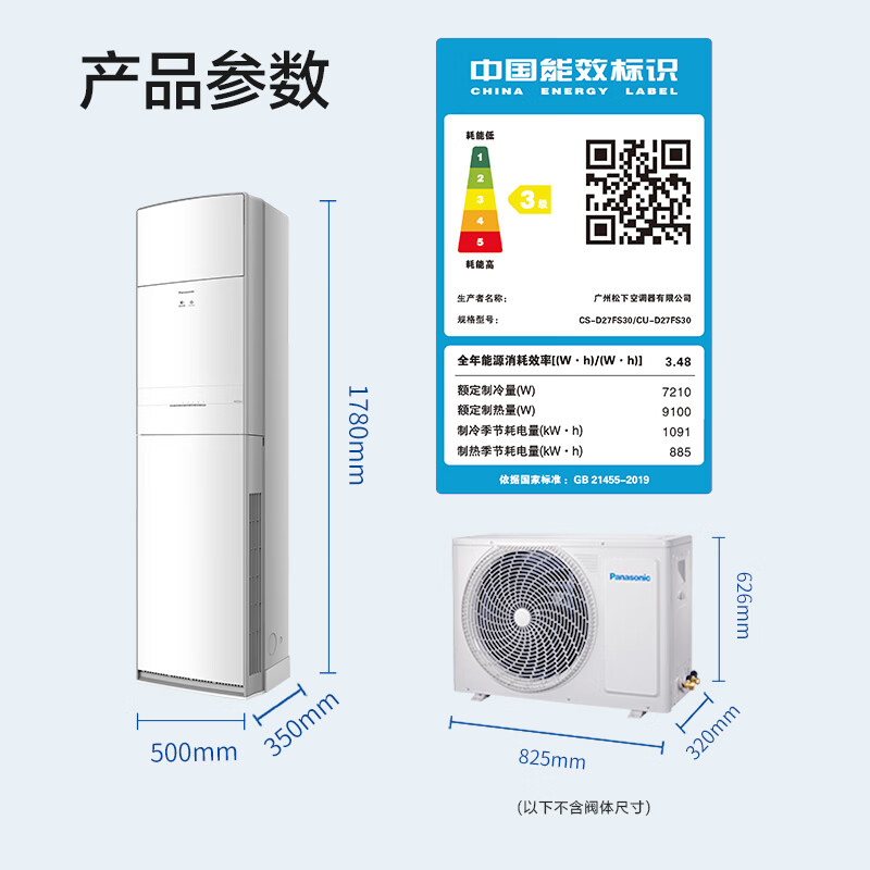 松下 D27FS30 3匹空调图片