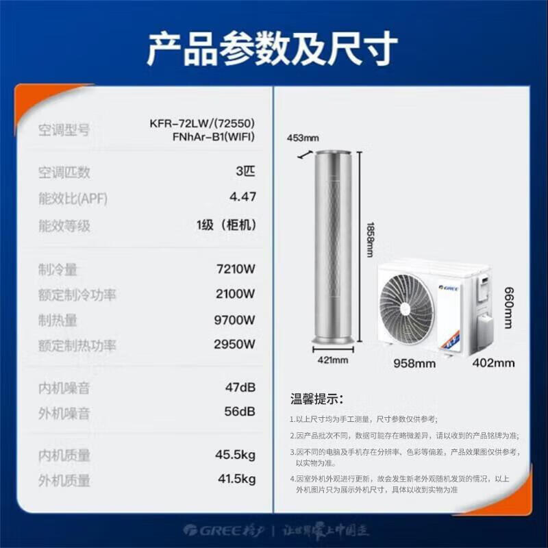 格力 KFR-72L(72550)FNhAr-B1(WIFI) 3匹空调图片