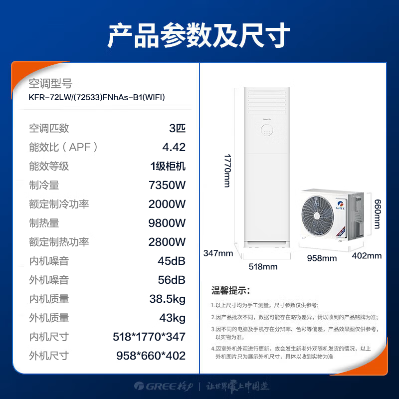 格力 KFR-72LW/(72533)FNhAs-B1(WIFI) 3匹空调图片