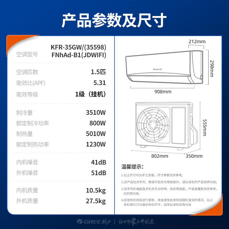 格力 KFR-35GW/(35598)FNhAd-B1(JDWIFI) 1.5匹空调图片