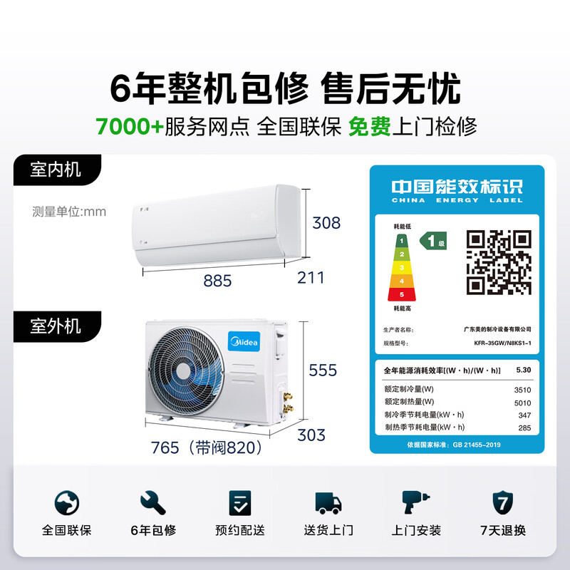美的 KFR-35GW/N8KS1-1 大1.5匹空调图片