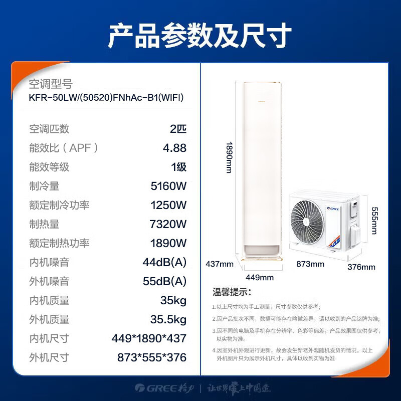 格力 KFR-50LW/(50520)FNhAc-B1(WIFI) 2匹空调图片