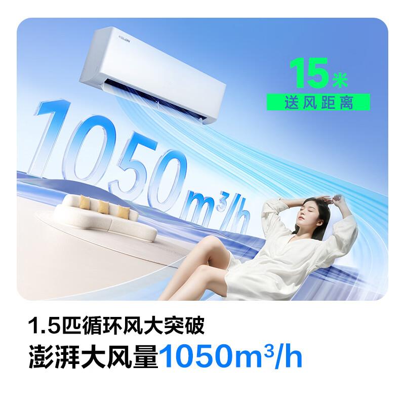 科龙 KFR-35GW/QS1Ultra-X1 大1.5匹空调图片