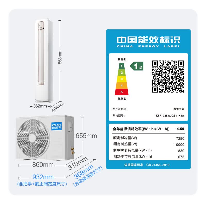 科龙 KFR-72LW/QS1-X1A 3匹空调图片