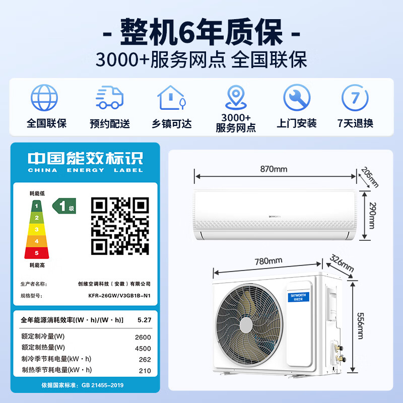 创维 KFR-26GW/V3GB1B-N1 大1匹空调图片