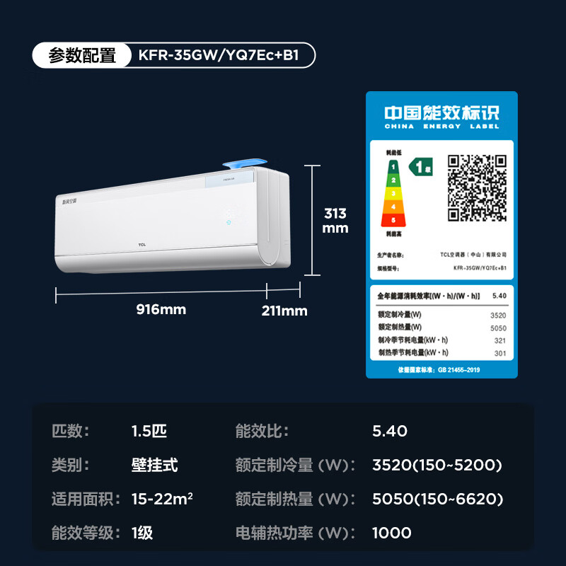 TCL KFR-35GW/YQ7Ec+B1 大1.5匹空调图片