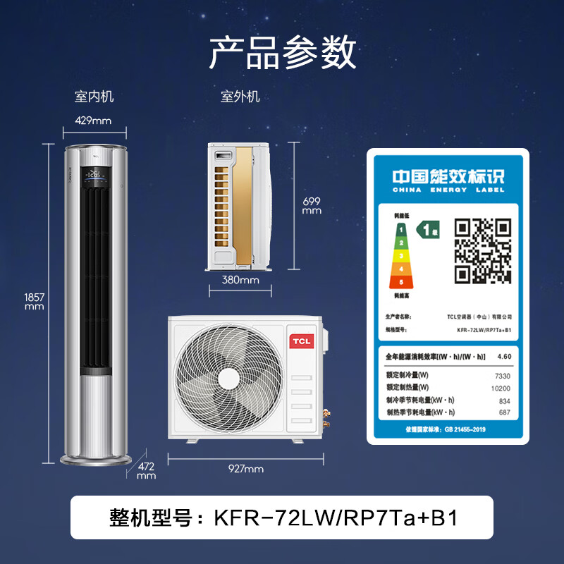TCL KFR-72LW/RP7Ta+B1 3匹空调图片