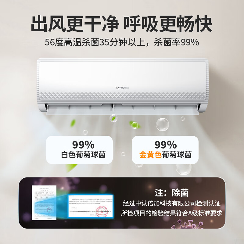 创维 KFR-35GW/V3GB1A-N1 1.5匹空调图片