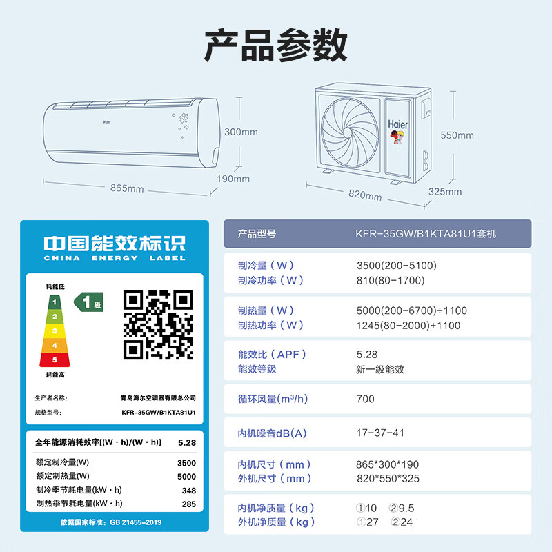 海尔 KFR-35GW/B1KTA81U1 1.5匹空调图片