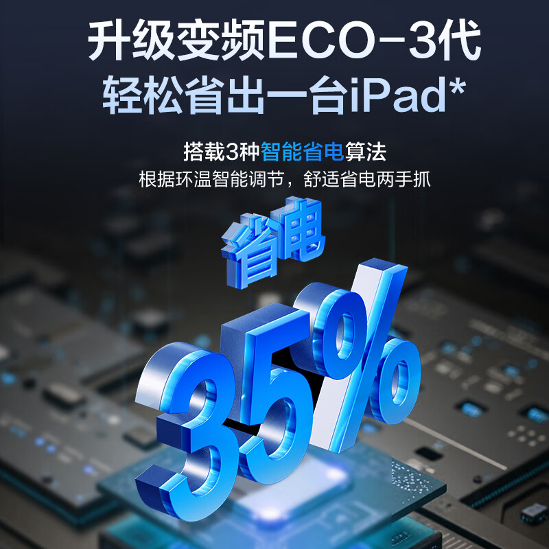 奥克斯 KFR-46GW/BpR3AES1(B1) 2匹空调图片