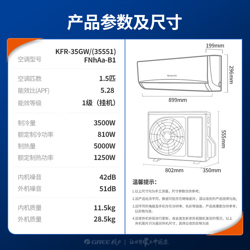 格力 KFR-35GW/(35551)FNhAa-B1(WIFI) 1.5匹空调图片