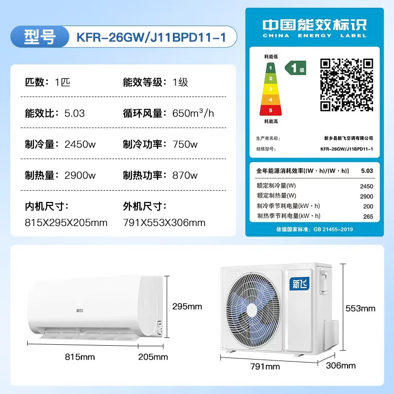 新飞 KFR-26GW/J11BPD11-1 1匹空调图片