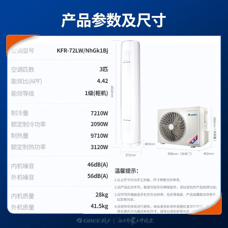 格力 KFR-72LW/NhGk1Bj 3匹空调图片