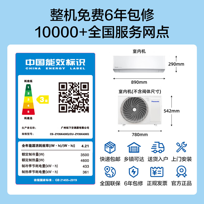 松下 ZY35K430Q 1.5匹空调图片