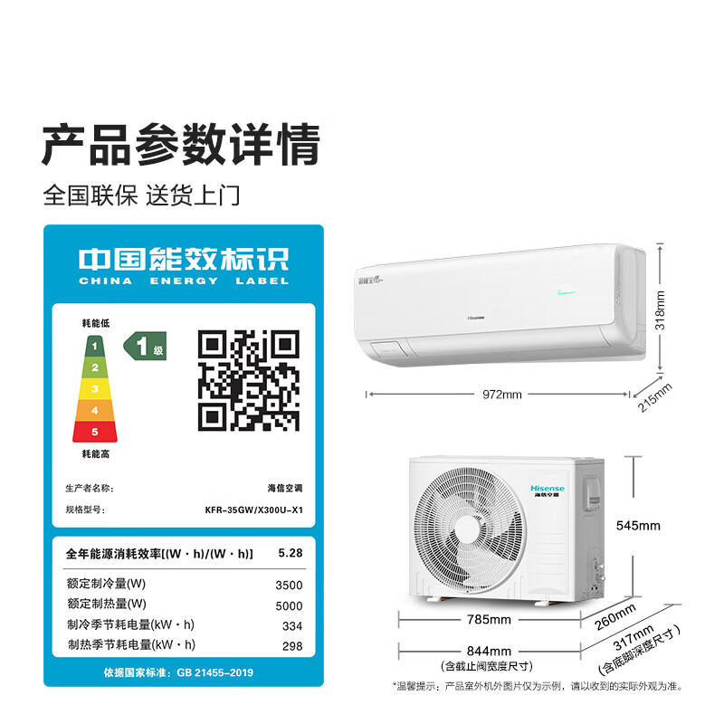 海信 KFR-35GW/X300U-X1 大1.5匹空调图片