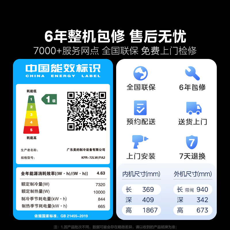 美的 KFR-72LW/FA2 大3匹空调图片