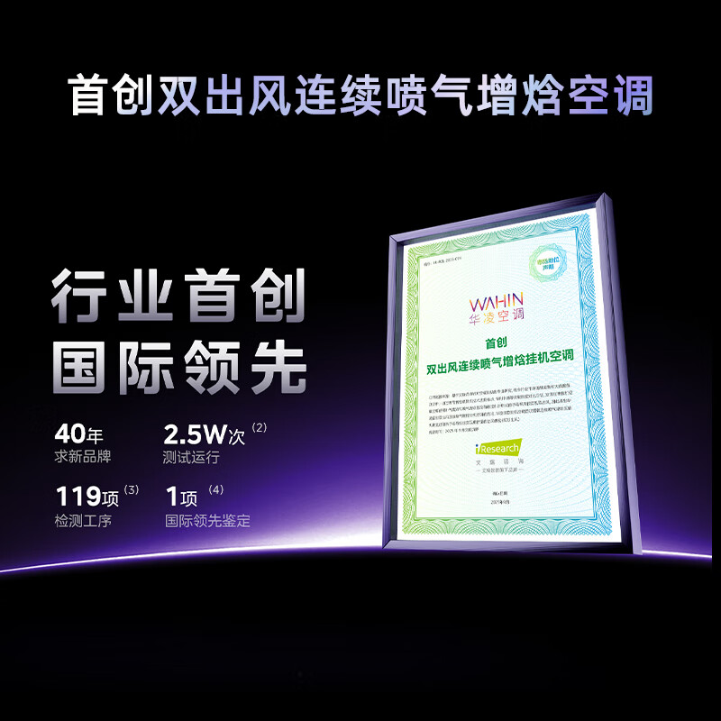 华凌 KFR-35GW/N8HE1IIUltra 大1.5匹空调图片