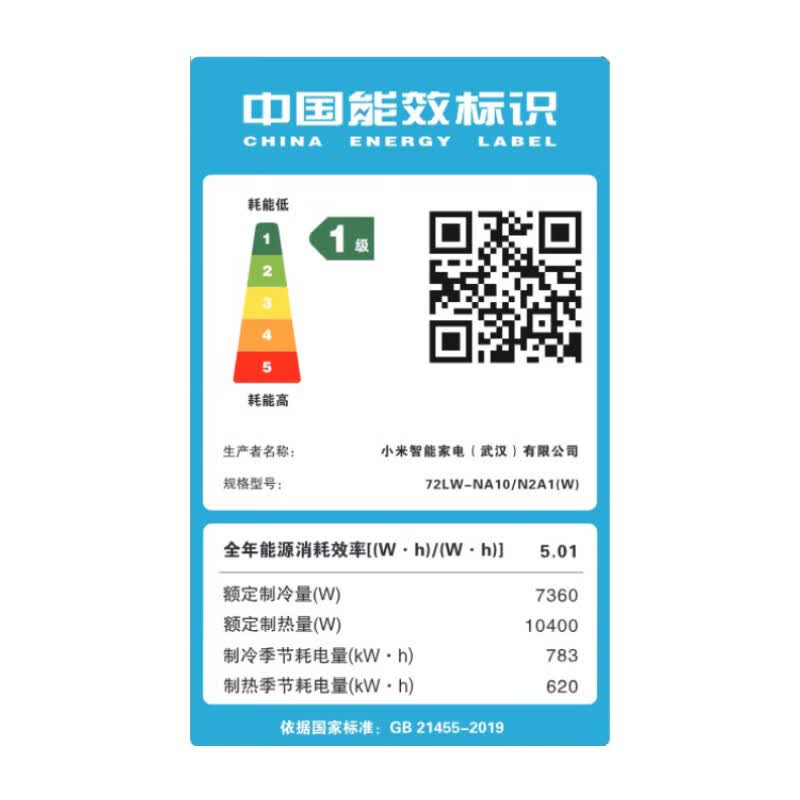 小米 72LW-NA10/N2A1(W) 3匹空调图片