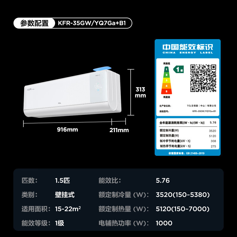 TCL KFR-35GW/YQ7Ga+B1 大1.5匹空调图片