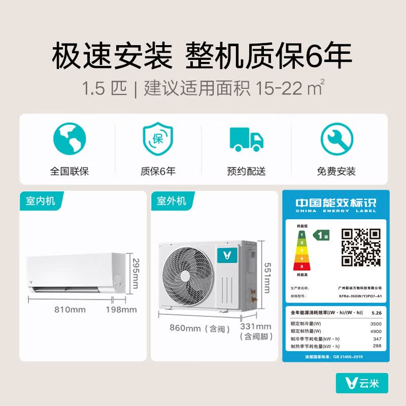 云米 KFRd-35GW/Y3PQ7-A1 1.5匹空调图片