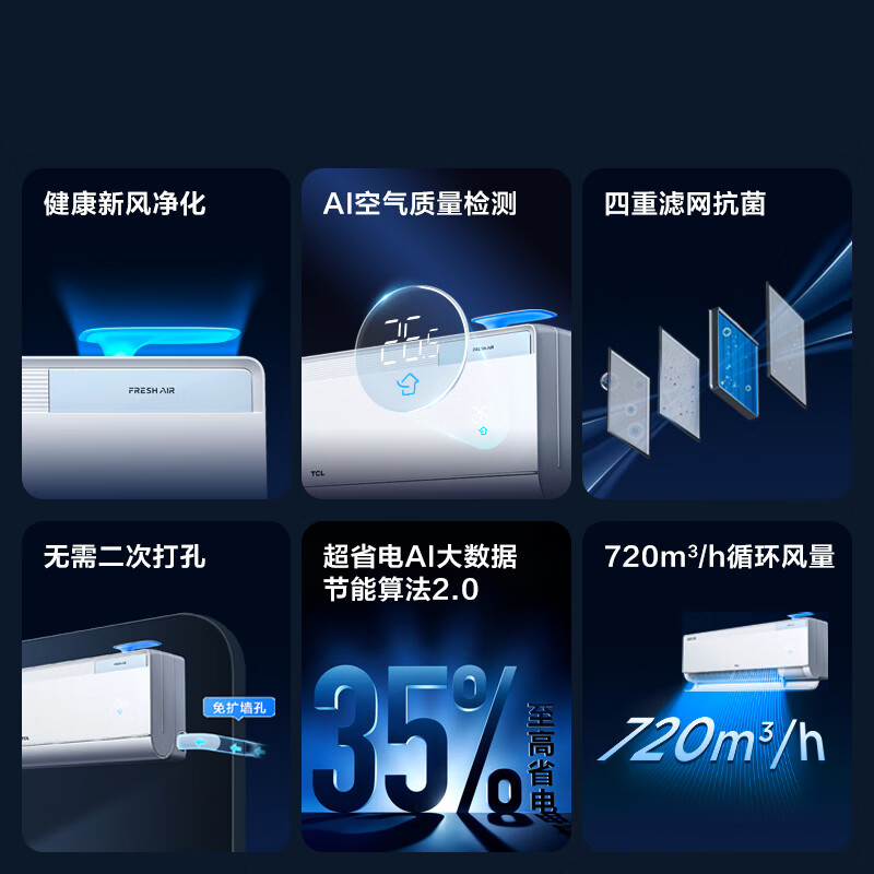 TCL KFR-26GW/YQ7Ec+B1 大1匹空调图片