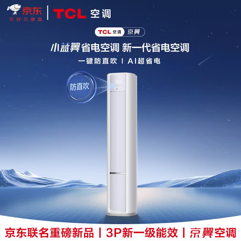 TCL KFR-72LW/ZG1Ta+B1 3匹空调图片