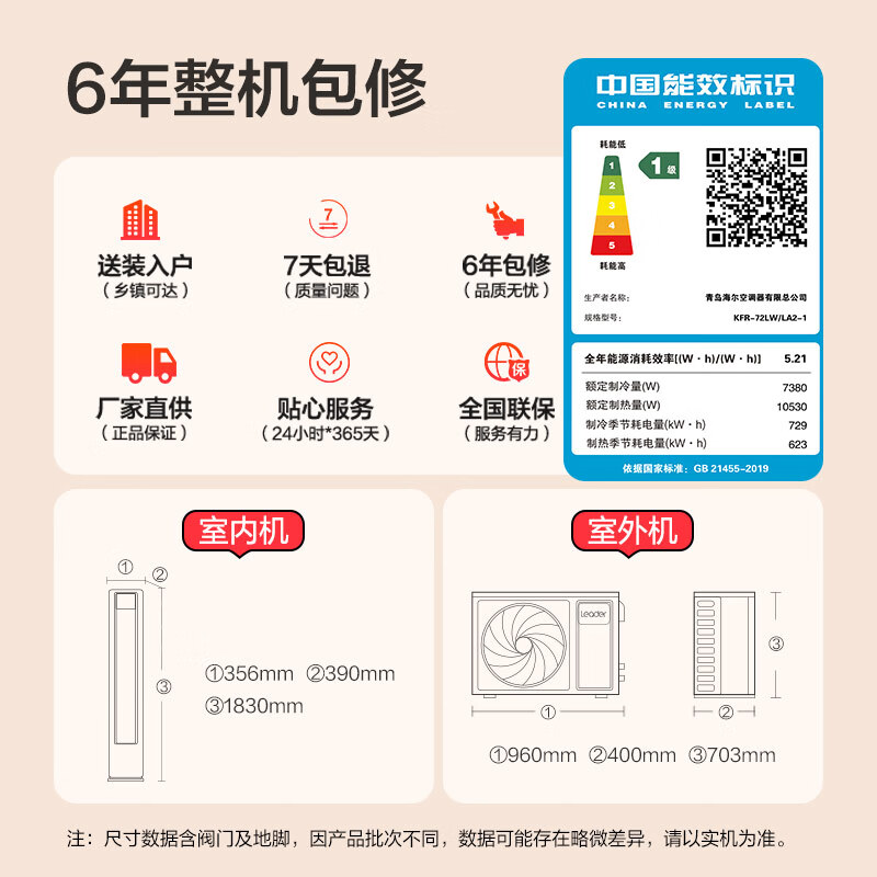 统帅 KFR-72LW/LA2-1 3匹空调图片