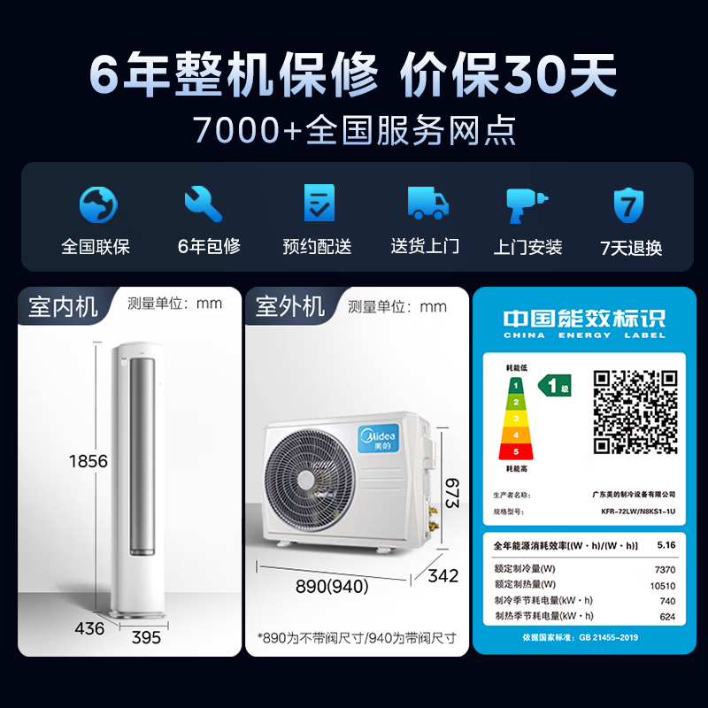 美的 KFR-72LW/N8KS1-1U 大3匹空调图片