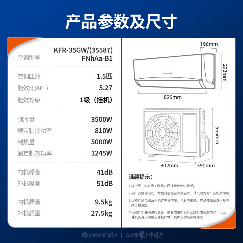 格力 KFR-35GW/(35587)FNhAa-B1 1.5匹空调图片