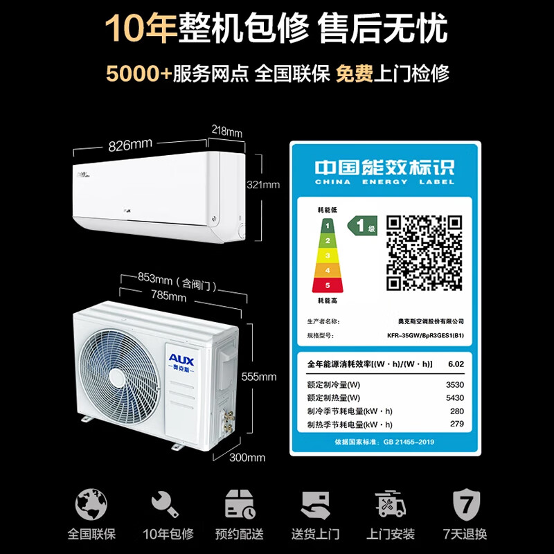 奥克斯 KFR-35GW/BpR3GES1(B1) 大1.5匹空调图片
