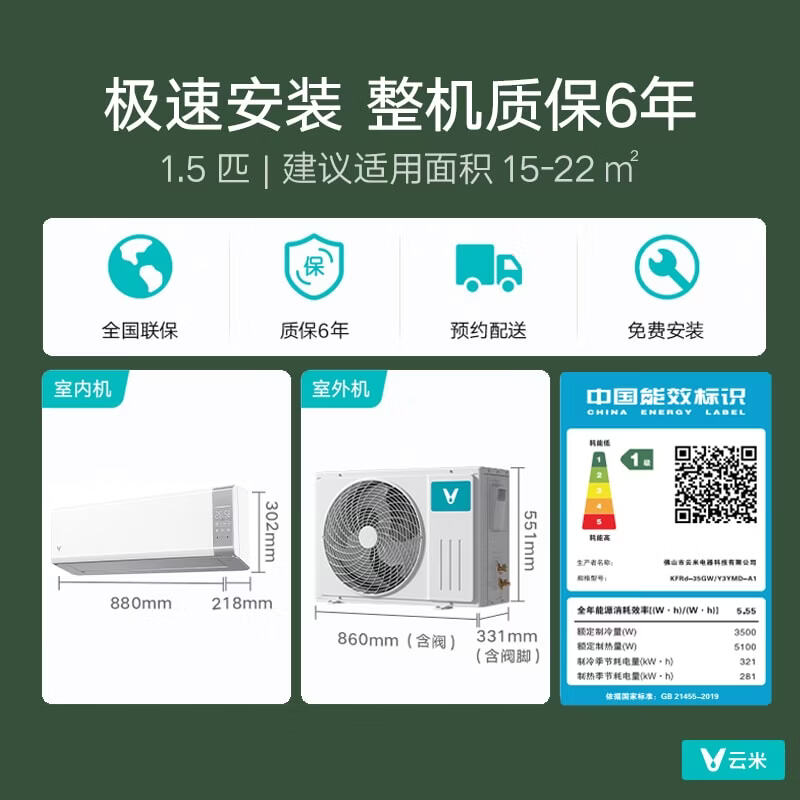 云米 KFRd-35GW/Y3YMD-A1 1.5匹空调图片