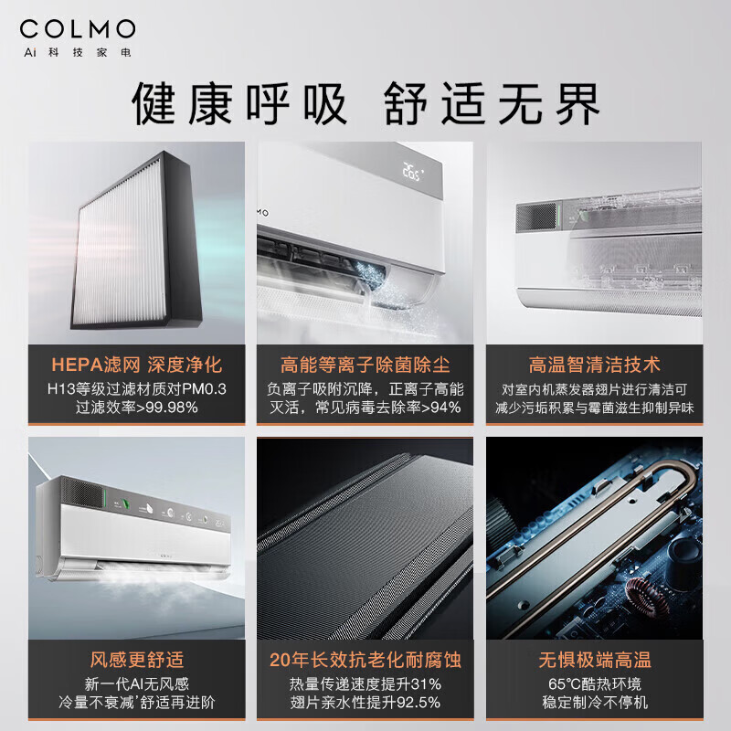 COLMO KFR-35GW/CA3 1.5匹空调图片