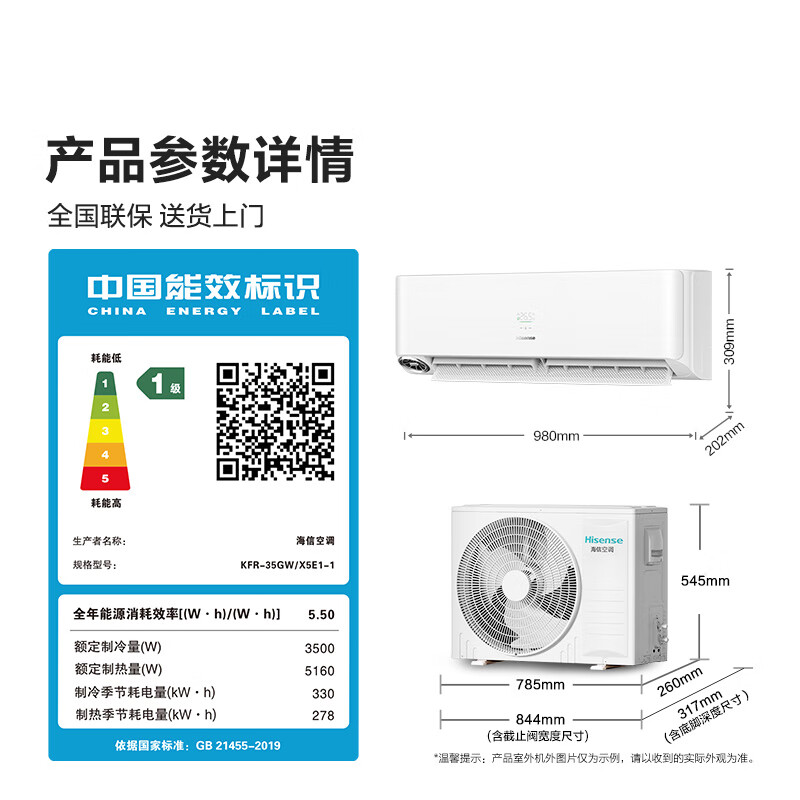海信 KFR-35GW/X5E1-1 大1.5匹空调图片