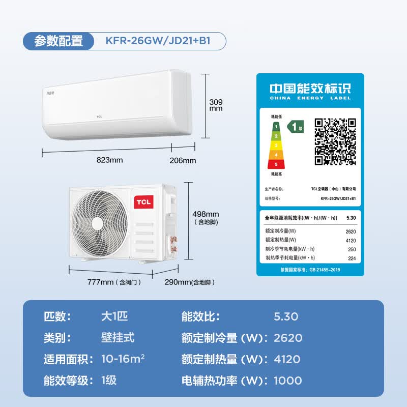 TCL KFR-26GW/JD21+B1 大1匹空调图片