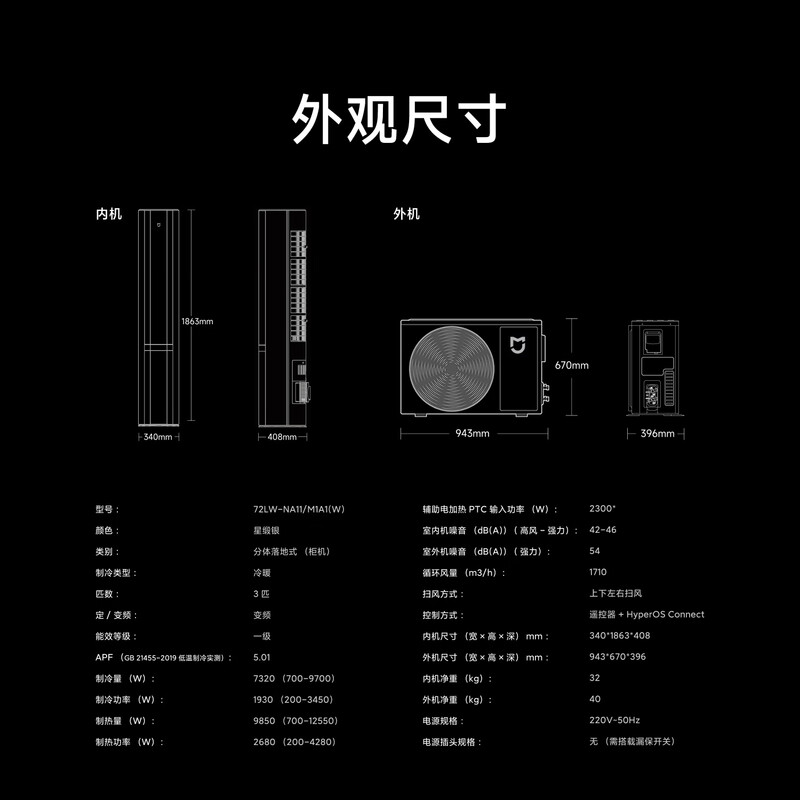 小米 72LW-NA11/M1A1(W) 3匹空调图片