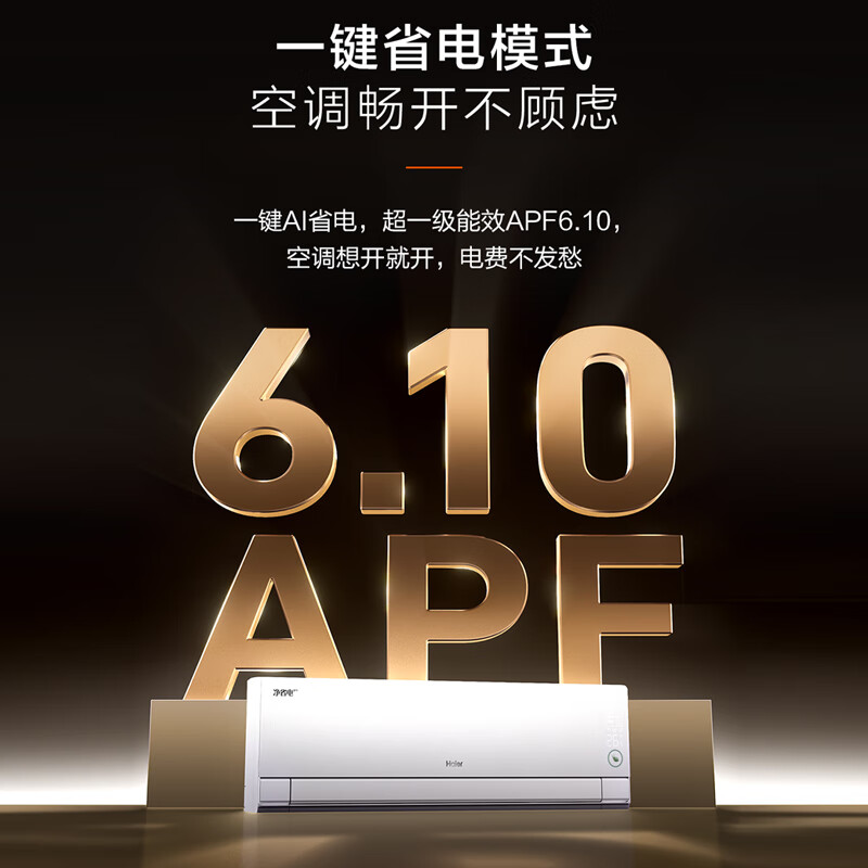 海尔 KFR-35GW/E1-1Pro 大1.5匹空调图片