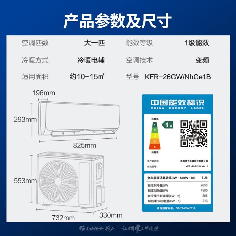 格力 KFR-26GW/NhGe1B 大1匹空调图片