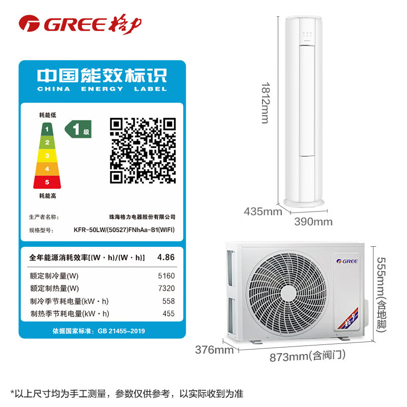 格力 KFR-50LW/(50527)FNhAa-B1(WIFI) 2匹空调图片