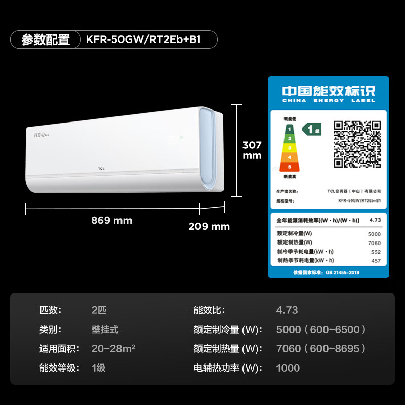 TCL KFR-50GW/RT2Eb+B1 2匹空调图片