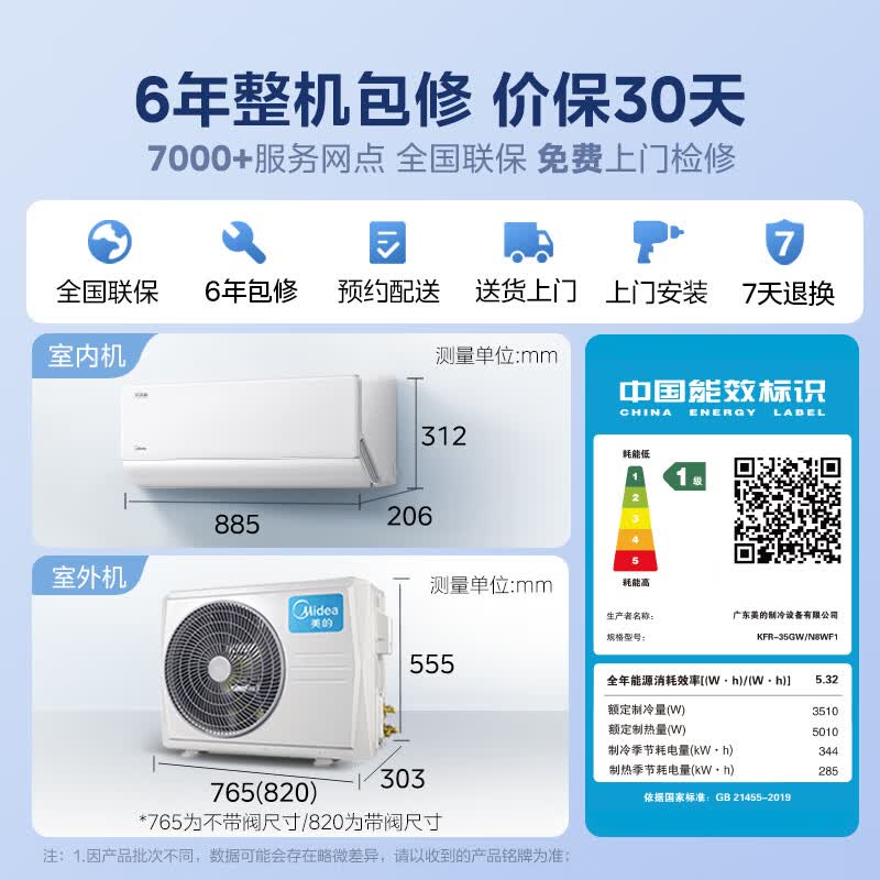 美的 KFR-35GW/N8WF1 1.5匹空调图片