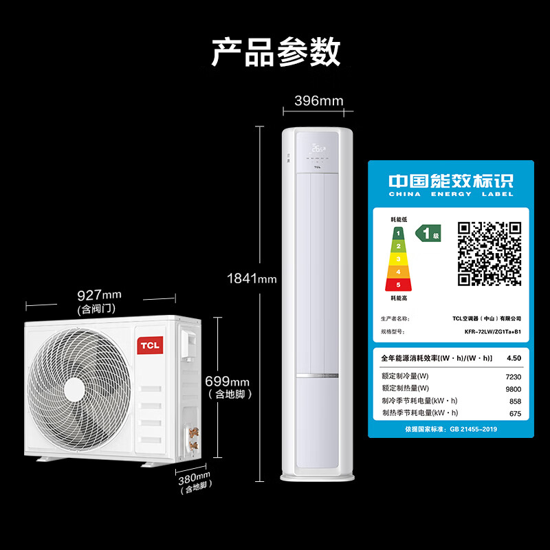 TCL KFR-72LW/ZG1Ta+B1 3匹空调图片