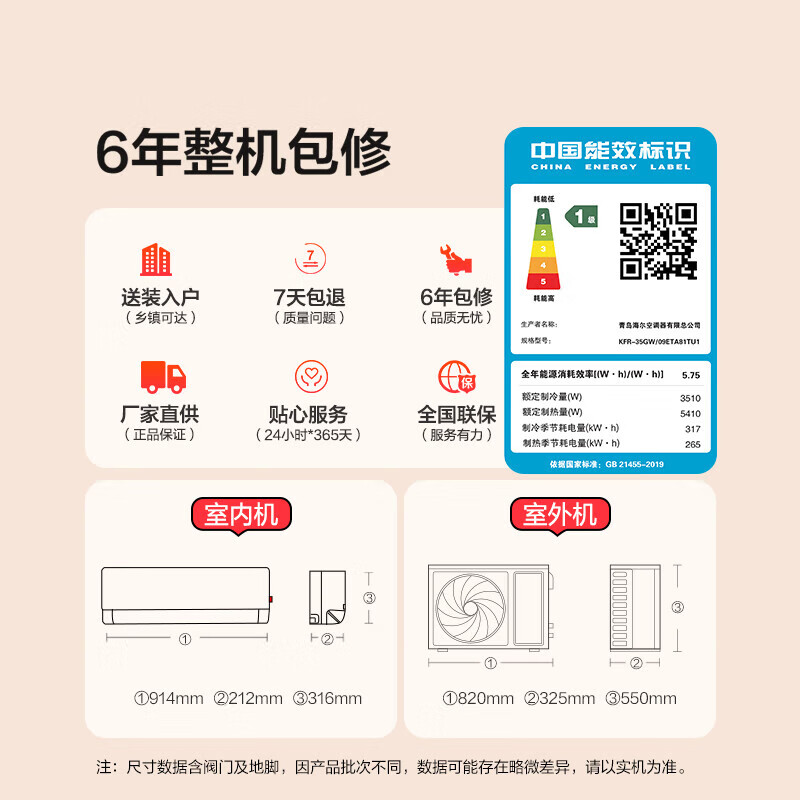 统帅 KFR-35GW/09ETA81TU1 1.5匹空调图片