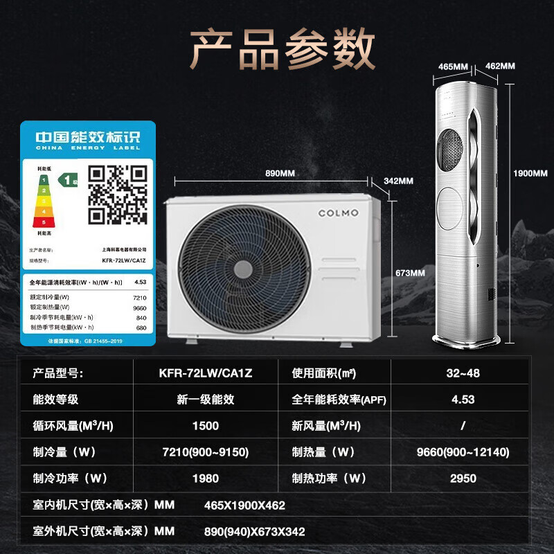 COLMO KFR-72LW/CA1Z 3匹空调图片