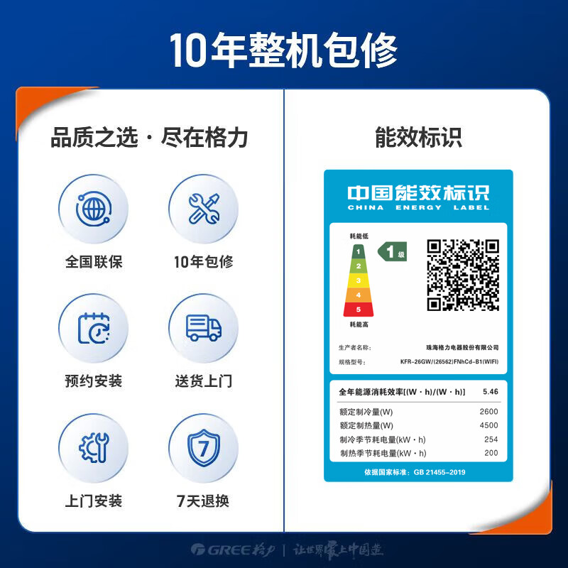 格力 KFR-26GW/(26562)FNhCd-B1(WIFI) 大1匹空调图片