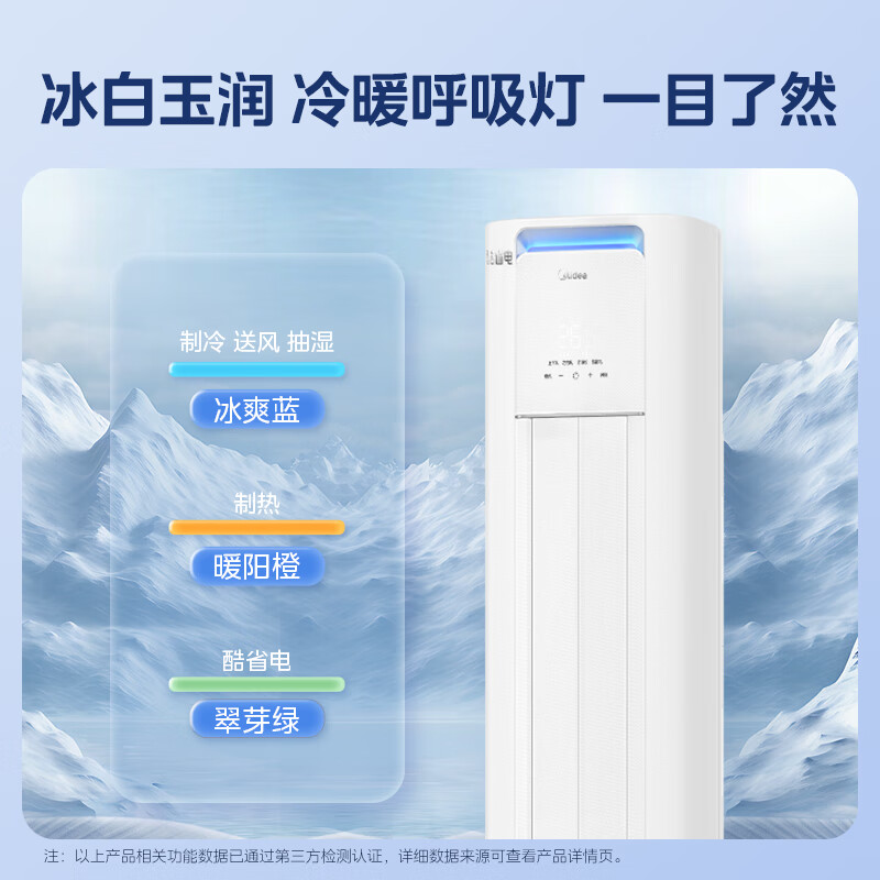 美的 KFR-72LW/N8KS1-1P 3匹空调图片